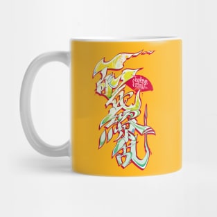 Japanese KANJI Graffiti HYAKKARYOURAN (Ginkgo Yellow) Mug